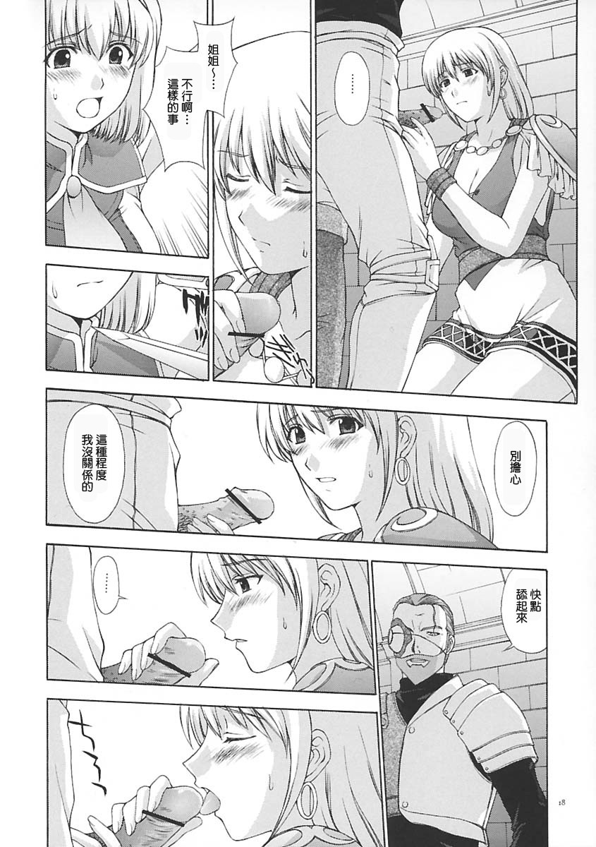 (C65) [Secret Society M (Kitahara Aki)] Shintaku no Toriko (SoulCalibur) [Chinese] [lzmcsa個人漢化] page 17 full