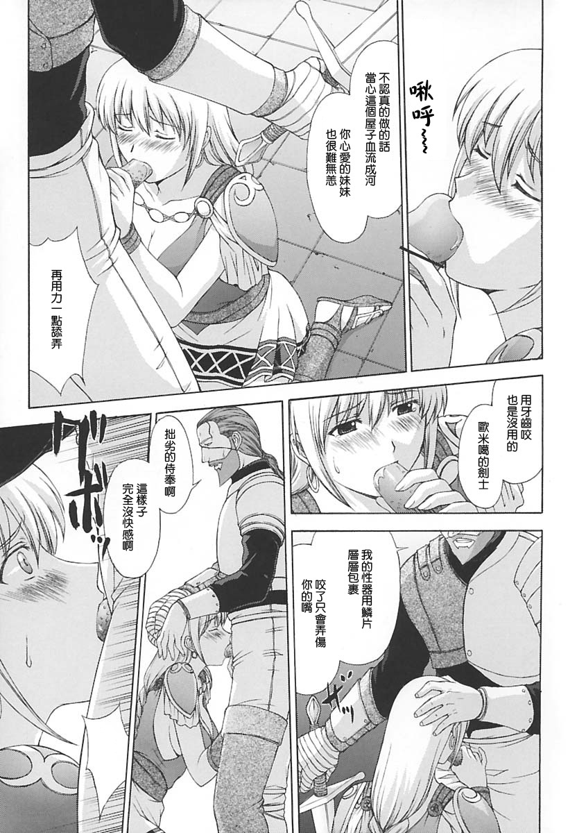 (C65) [Secret Society M (Kitahara Aki)] Shintaku no Toriko (SoulCalibur) [Chinese] [lzmcsa個人漢化] page 18 full