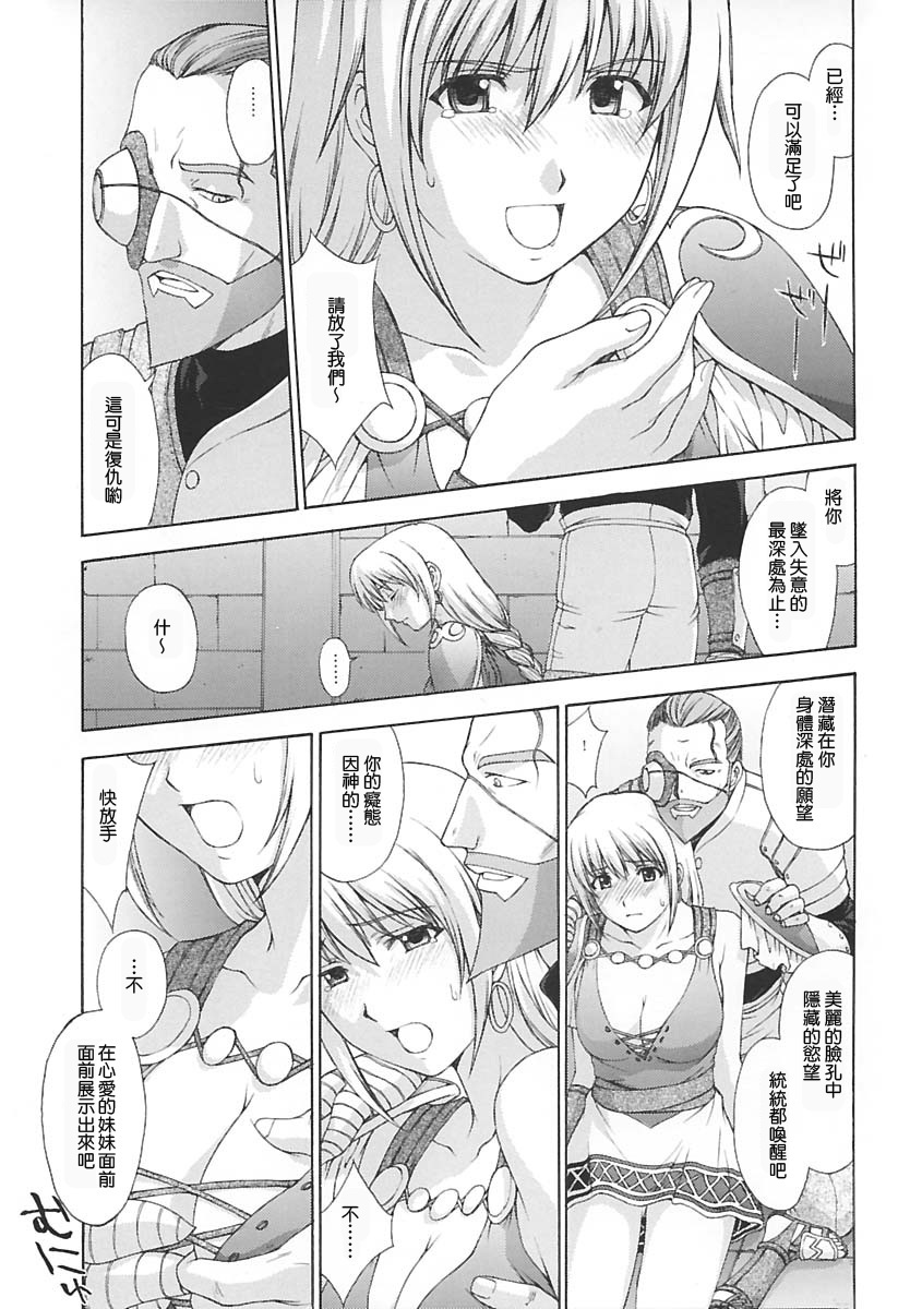 (C65) [Secret Society M (Kitahara Aki)] Shintaku no Toriko (SoulCalibur) [Chinese] [lzmcsa個人漢化] page 22 full