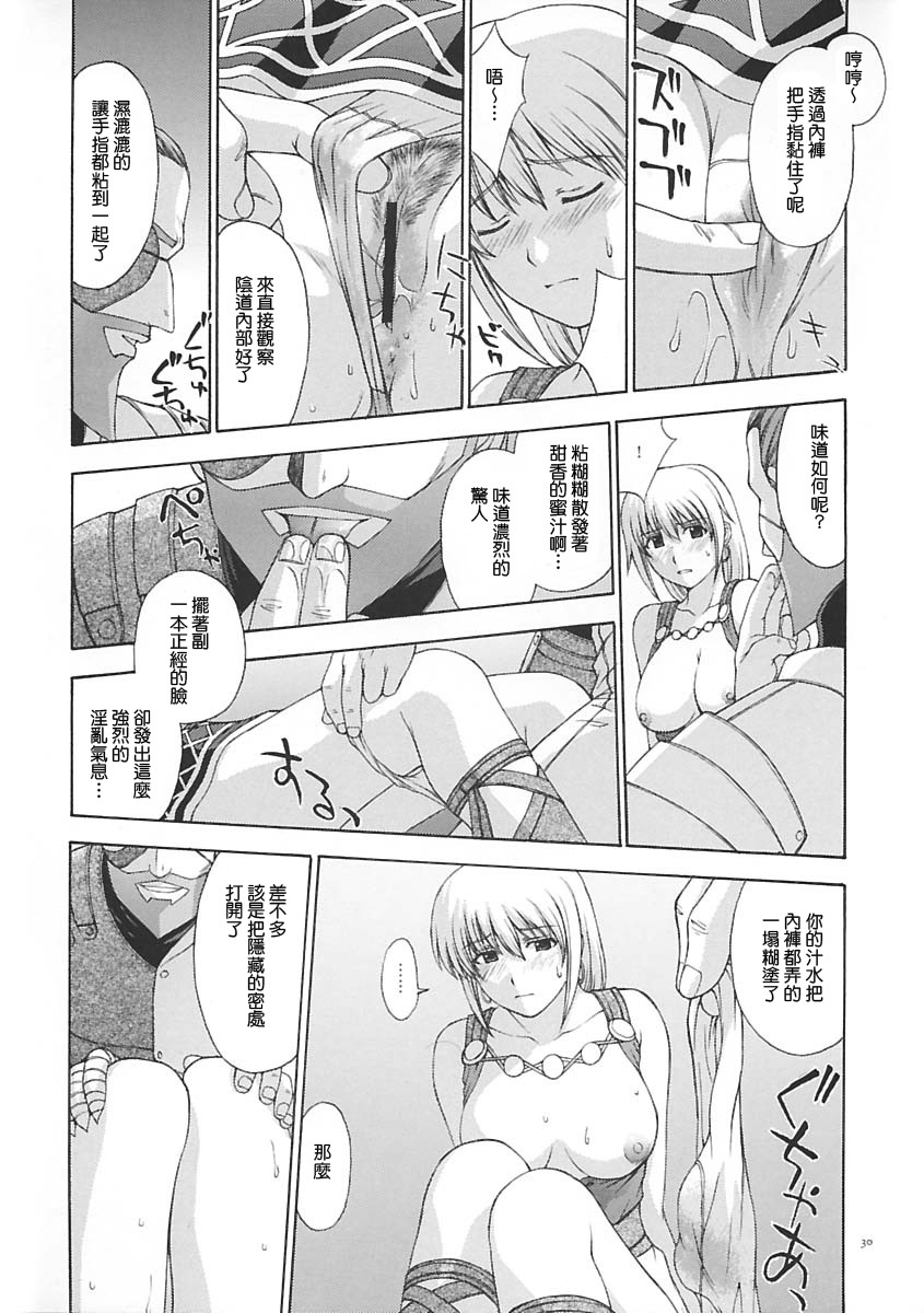 (C65) [Secret Society M (Kitahara Aki)] Shintaku no Toriko (SoulCalibur) [Chinese] [lzmcsa個人漢化] page 29 full