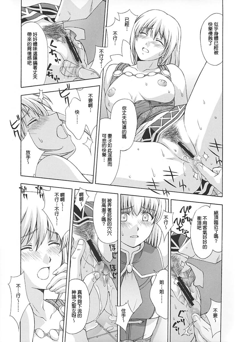 (C65) [Secret Society M (Kitahara Aki)] Shintaku no Toriko (SoulCalibur) [Chinese] [lzmcsa個人漢化] page 34 full