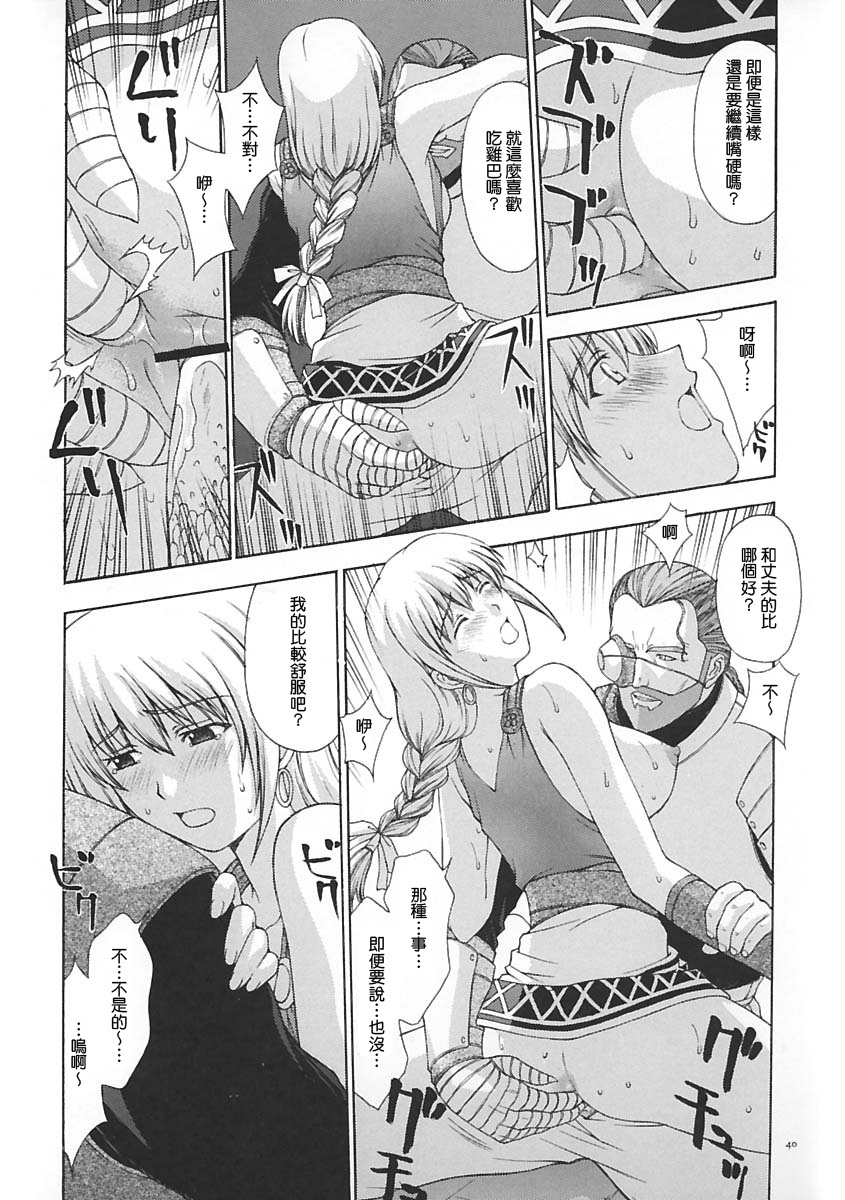 (C65) [Secret Society M (Kitahara Aki)] Shintaku no Toriko (SoulCalibur) [Chinese] [lzmcsa個人漢化] page 39 full