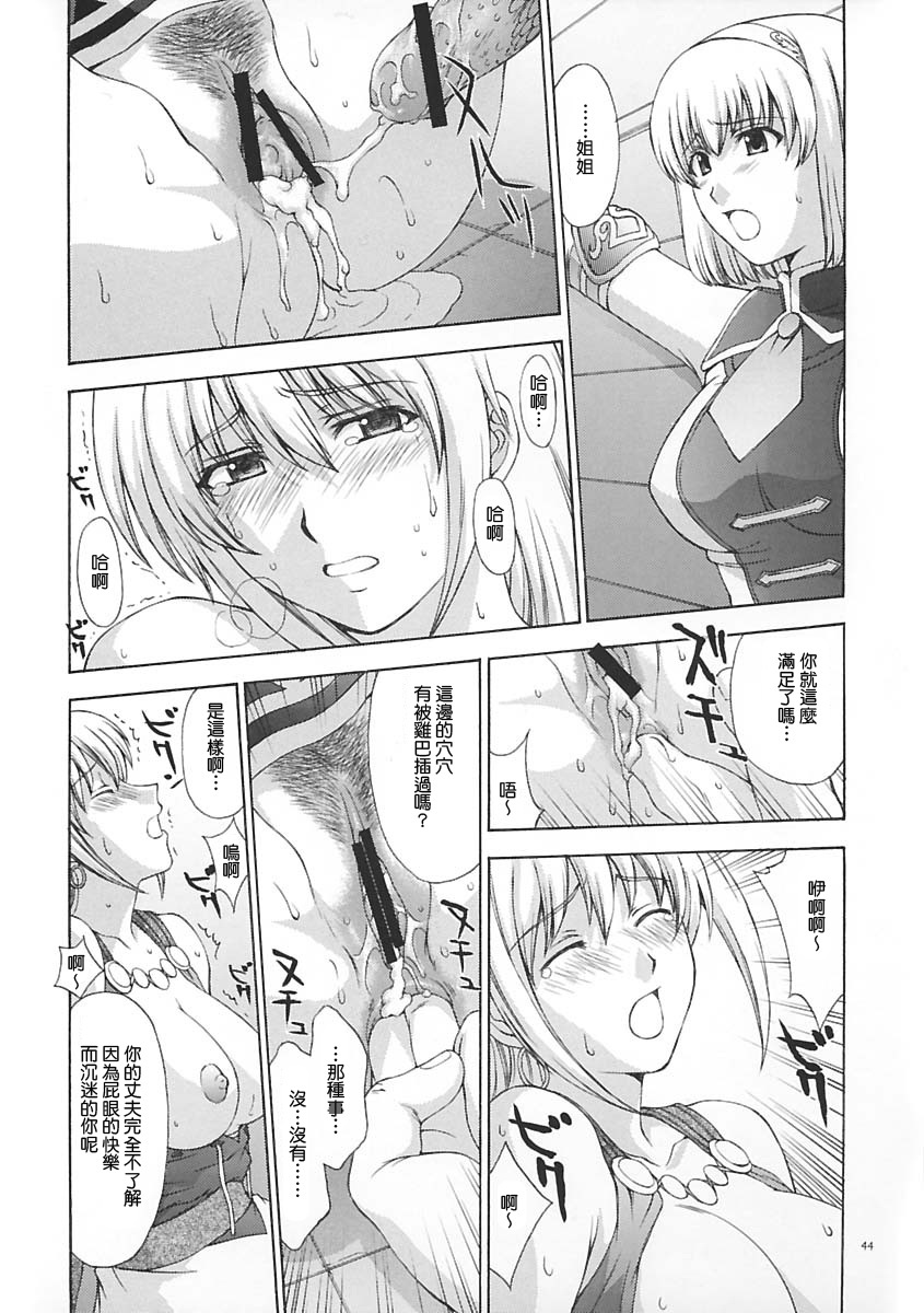 (C65) [Secret Society M (Kitahara Aki)] Shintaku no Toriko (SoulCalibur) [Chinese] [lzmcsa個人漢化] page 43 full