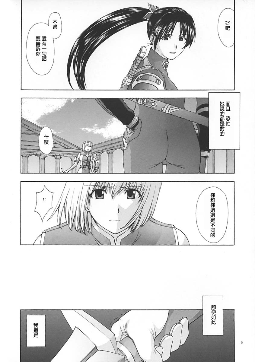 (C65) [Secret Society M (Kitahara Aki)] Shintaku no Toriko (SoulCalibur) [Chinese] [lzmcsa個人漢化] page 5 full