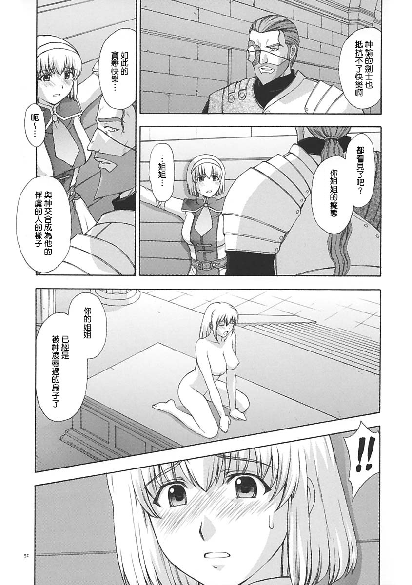 (C65) [Secret Society M (Kitahara Aki)] Shintaku no Toriko (SoulCalibur) [Chinese] [lzmcsa個人漢化] page 50 full