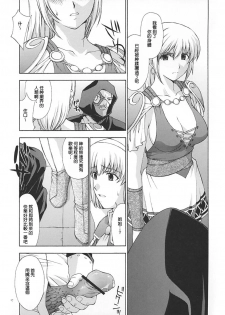 (C65) [Secret Society M (Kitahara Aki)] Shintaku no Toriko (SoulCalibur) [Chinese] [lzmcsa個人漢化] - page 16