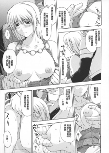 (C65) [Secret Society M (Kitahara Aki)] Shintaku no Toriko (SoulCalibur) [Chinese] [lzmcsa個人漢化] - page 24