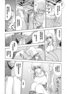 (C65) [Secret Society M (Kitahara Aki)] Shintaku no Toriko (SoulCalibur) [Chinese] [lzmcsa個人漢化] - page 29