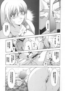 (C65) [Secret Society M (Kitahara Aki)] Shintaku no Toriko (SoulCalibur) [Chinese] [lzmcsa個人漢化] - page 32