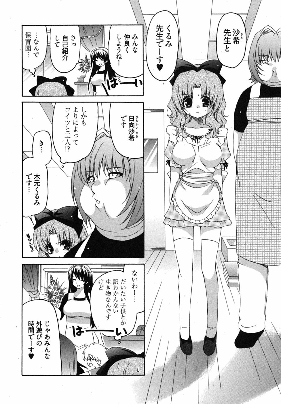 [Yumi Ryuuki] Sensei no Apron page 109 full