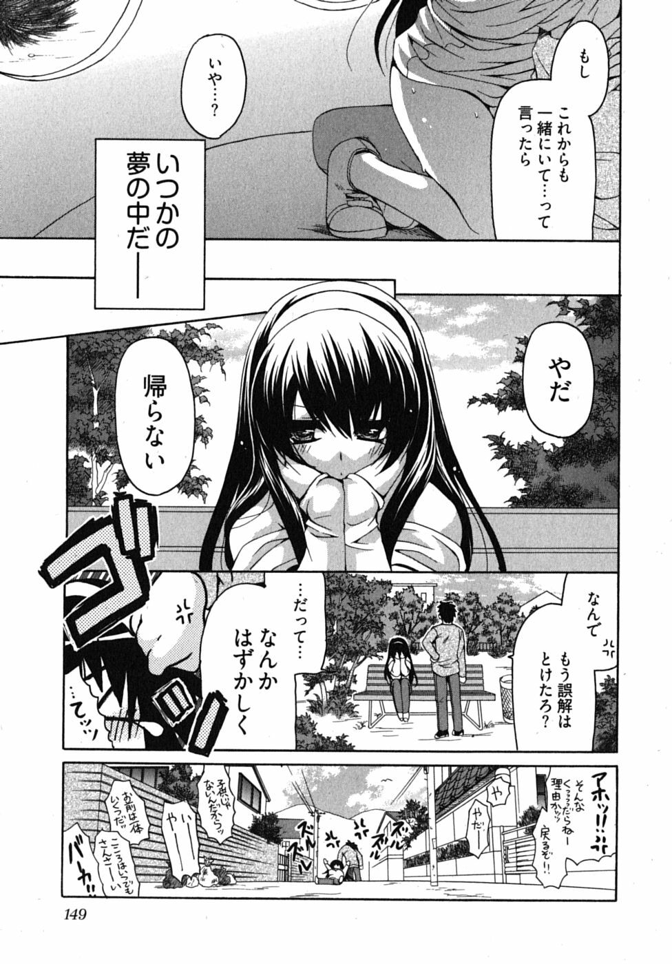 [Yumi Ryuuki] Sensei no Apron page 152 full