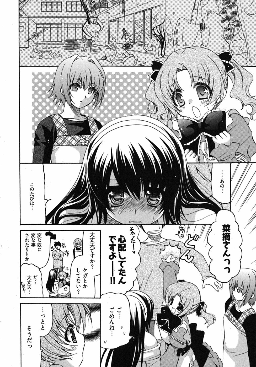 [Yumi Ryuuki] Sensei no Apron page 153 full