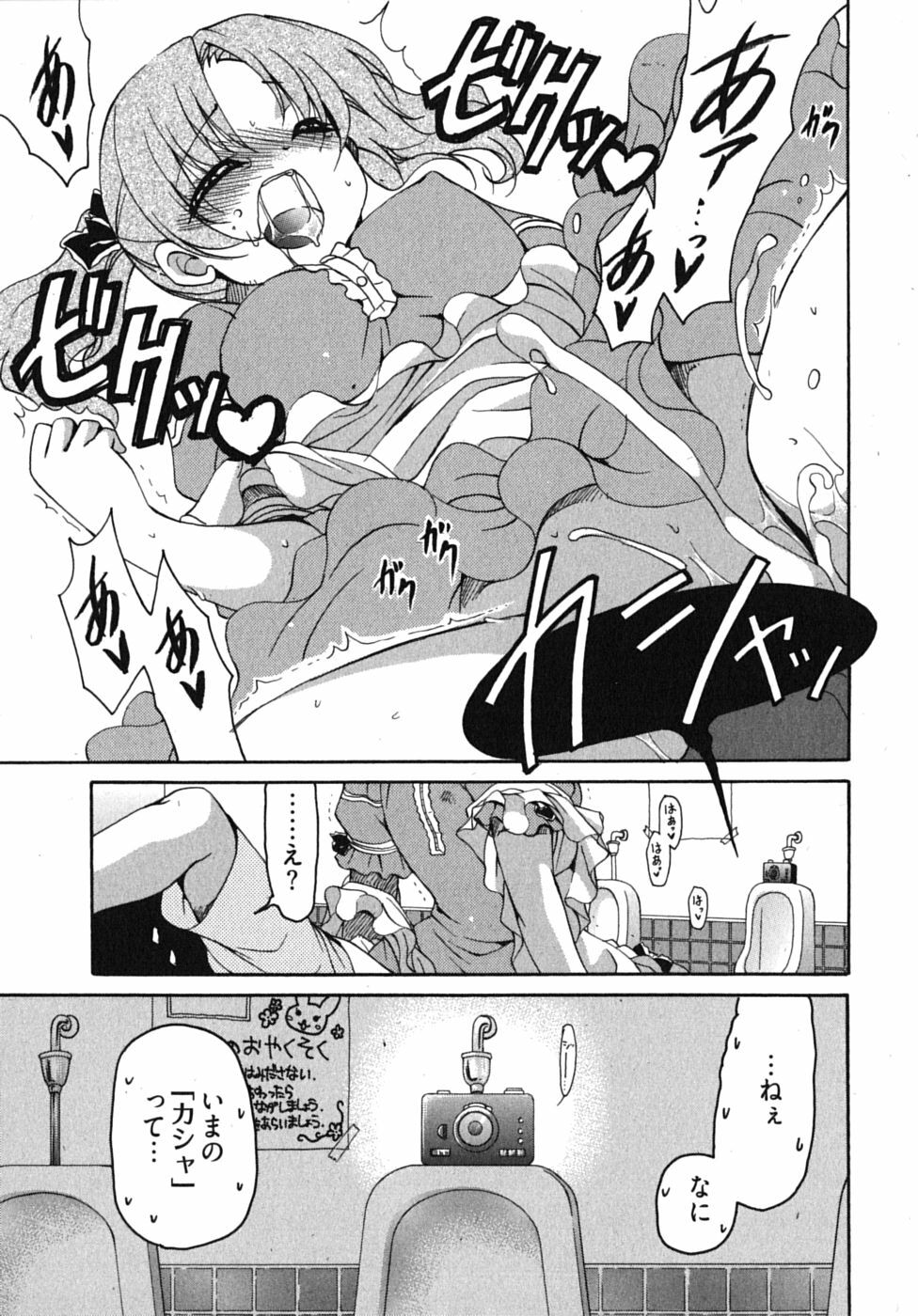 [Yumi Ryuuki] Sensei no Apron page 26 full