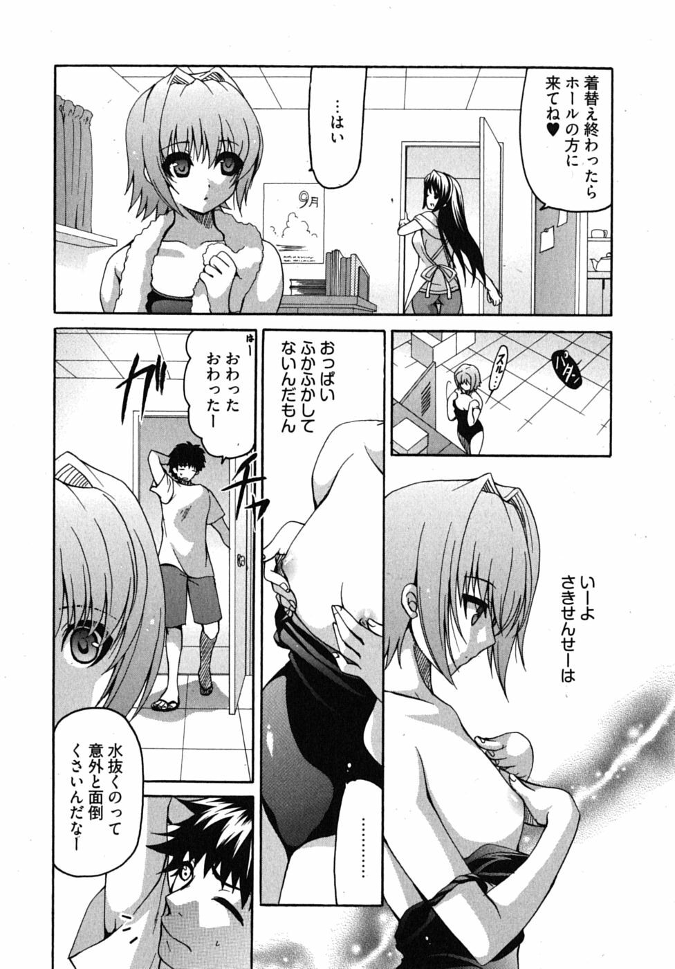 [Yumi Ryuuki] Sensei no Apron page 35 full