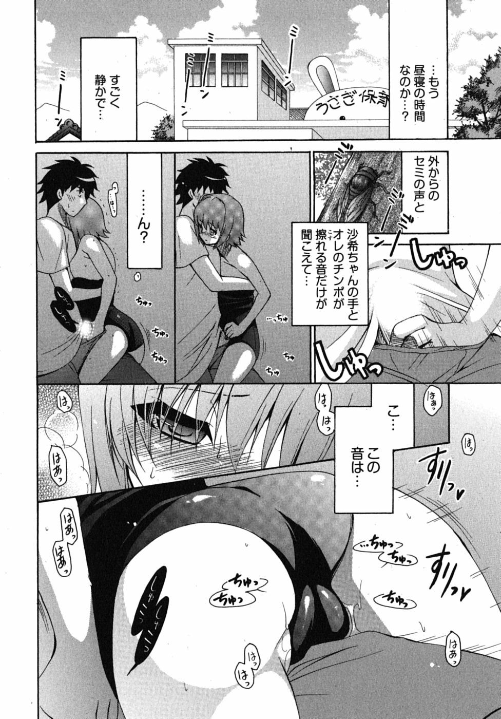 [Yumi Ryuuki] Sensei no Apron page 41 full