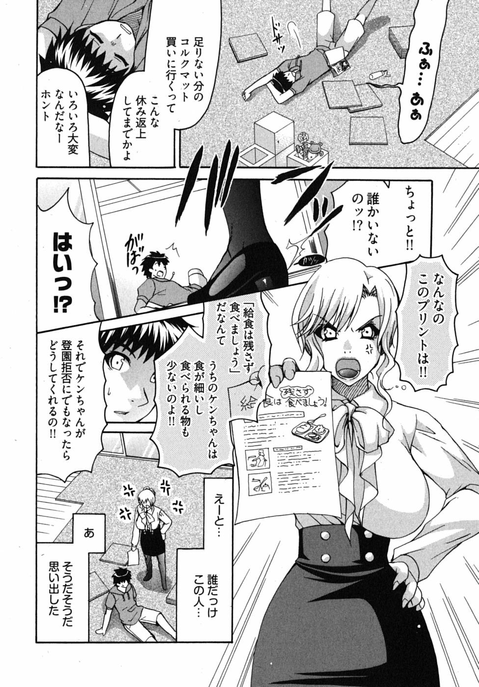 [Yumi Ryuuki] Sensei no Apron page 51 full