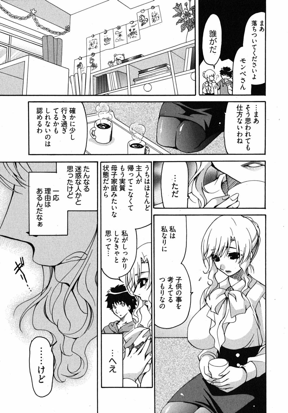 [Yumi Ryuuki] Sensei no Apron page 52 full