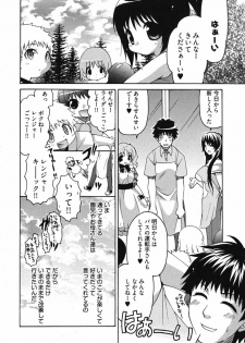 [Yumi Ryuuki] Sensei no Apron - page 17
