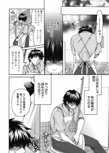 [Yumi Ryuuki] Sensei no Apron - page 19