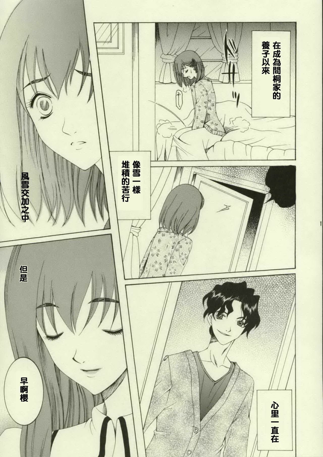 (Tsukiyomi no Utage) [Knife Edge (Saki Urara)] Haru o Matsu Hito - Spring Come She Will | 等春的人 (Fate/stay night) [Chinese] [lzmcsa個人漢化] page 12 full