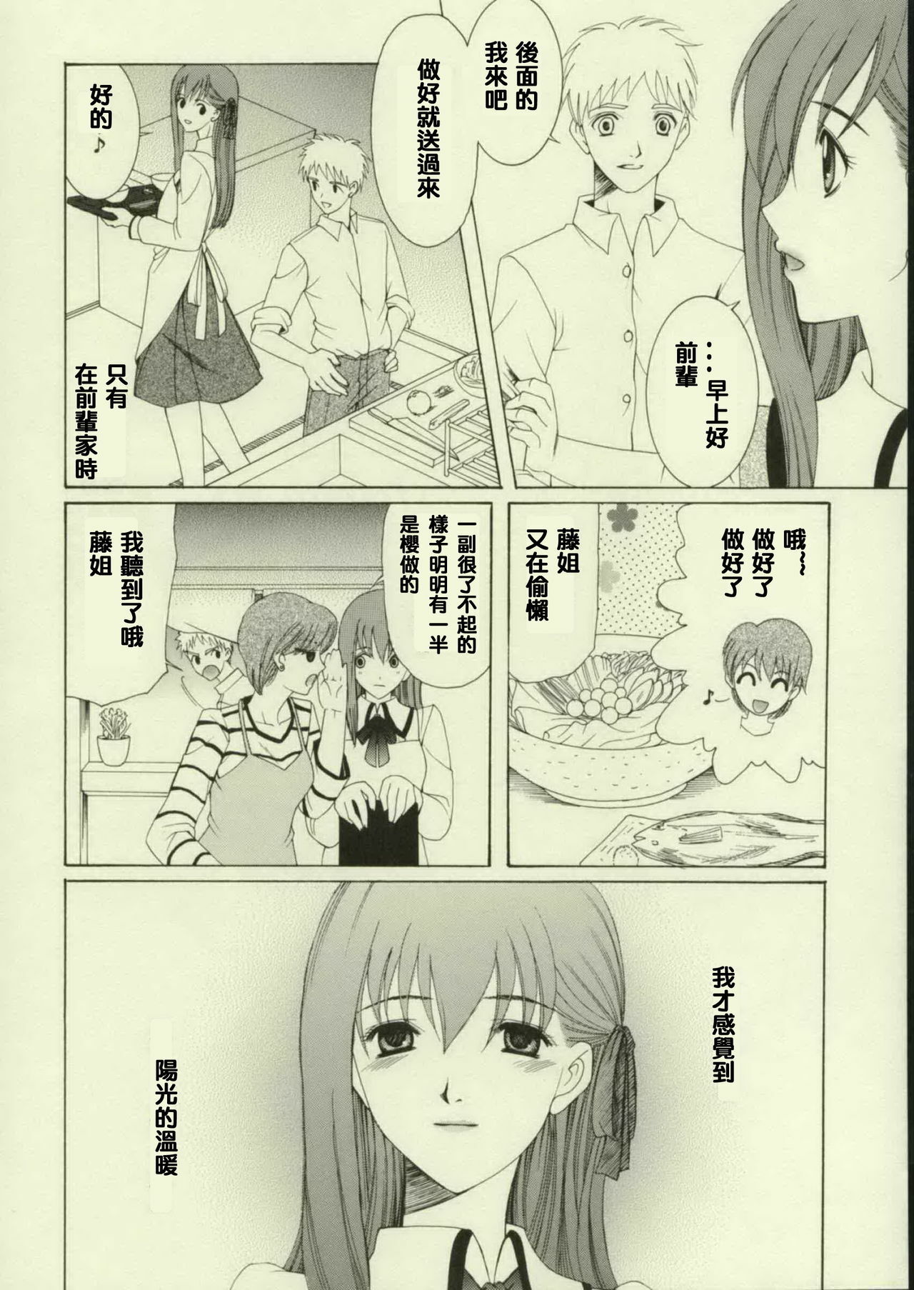 (Tsukiyomi no Utage) [Knife Edge (Saki Urara)] Haru o Matsu Hito - Spring Come She Will | 等春的人 (Fate/stay night) [Chinese] [lzmcsa個人漢化] page 13 full