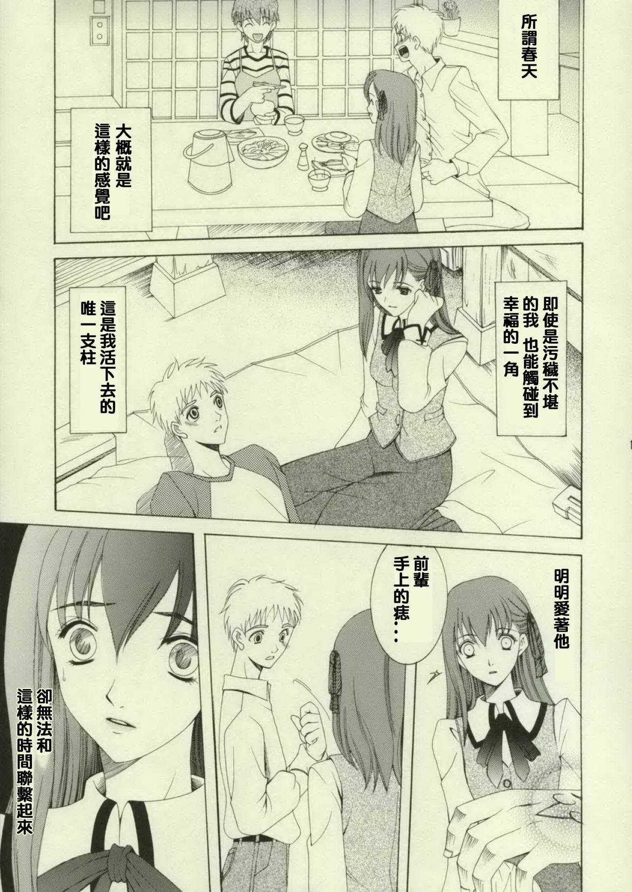 (Tsukiyomi no Utage) [Knife Edge (Saki Urara)] Haru o Matsu Hito - Spring Come She Will | 等春的人 (Fate/stay night) [Chinese] [lzmcsa個人漢化] page 14 full