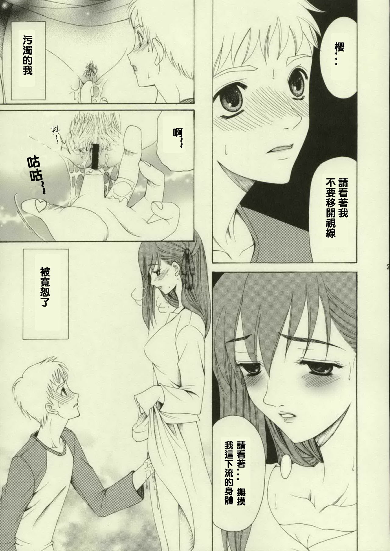 (Tsukiyomi no Utage) [Knife Edge (Saki Urara)] Haru o Matsu Hito - Spring Come She Will | 等春的人 (Fate/stay night) [Chinese] [lzmcsa個人漢化] page 22 full