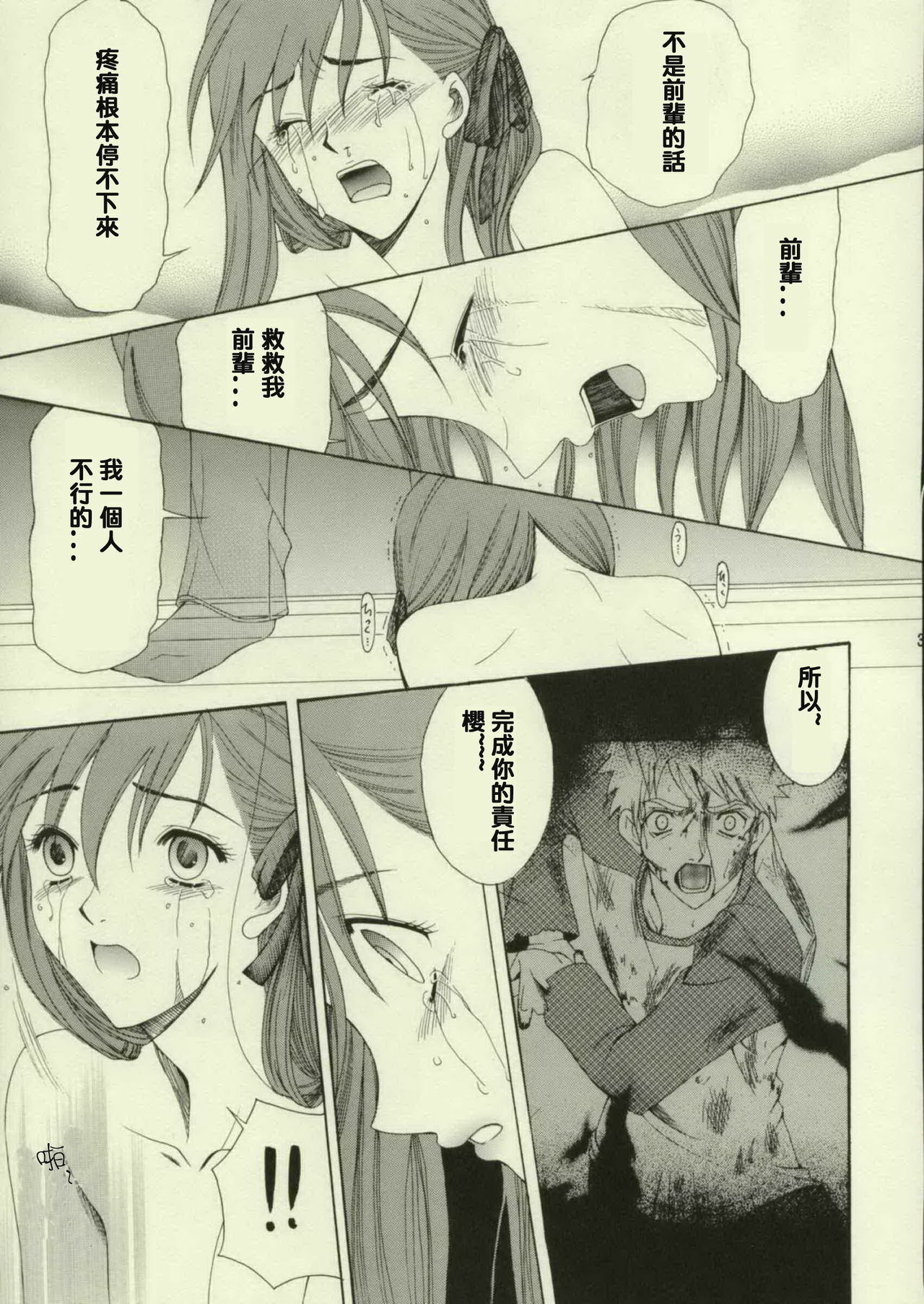 (Tsukiyomi no Utage) [Knife Edge (Saki Urara)] Haru o Matsu Hito - Spring Come She Will | 等春的人 (Fate/stay night) [Chinese] [lzmcsa個人漢化] page 34 full