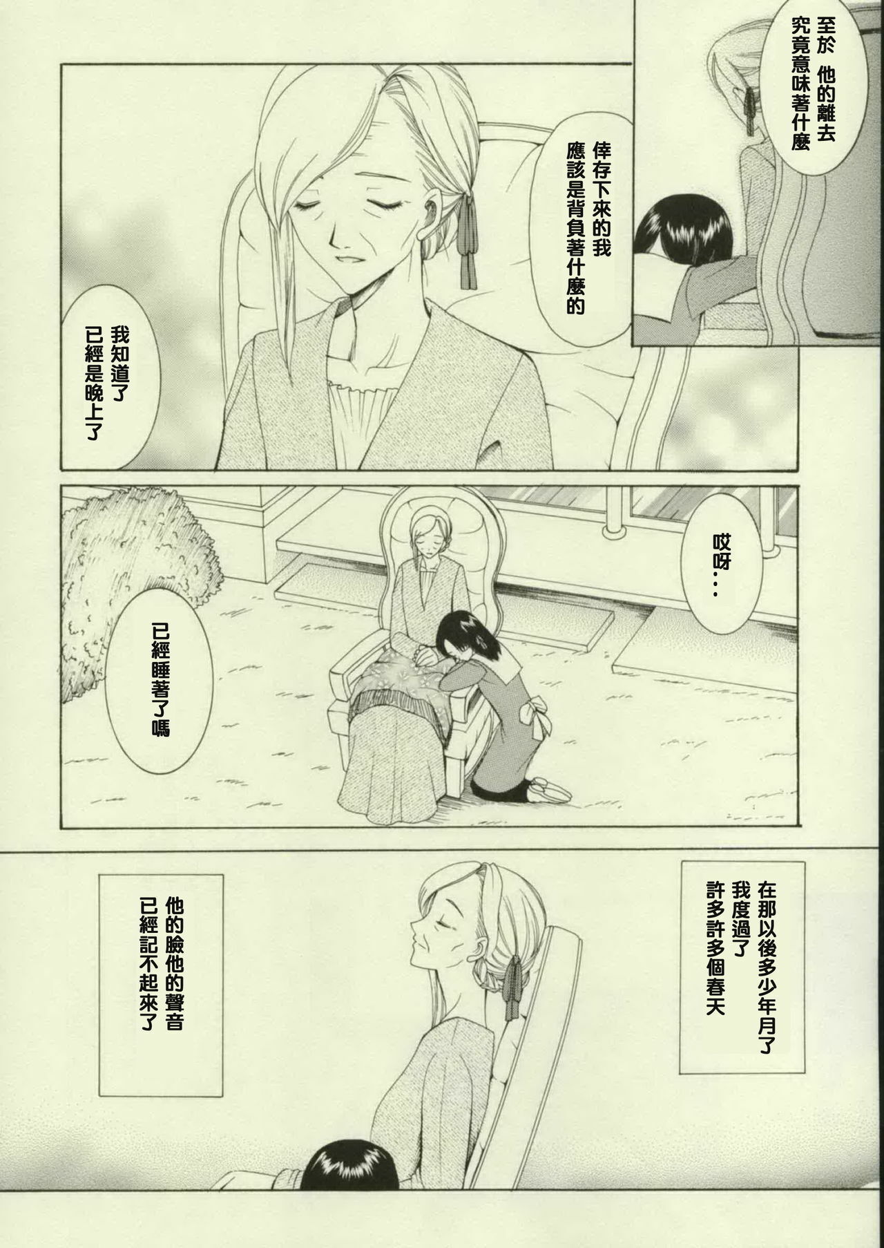 (Tsukiyomi no Utage) [Knife Edge (Saki Urara)] Haru o Matsu Hito - Spring Come She Will | 等春的人 (Fate/stay night) [Chinese] [lzmcsa個人漢化] page 39 full