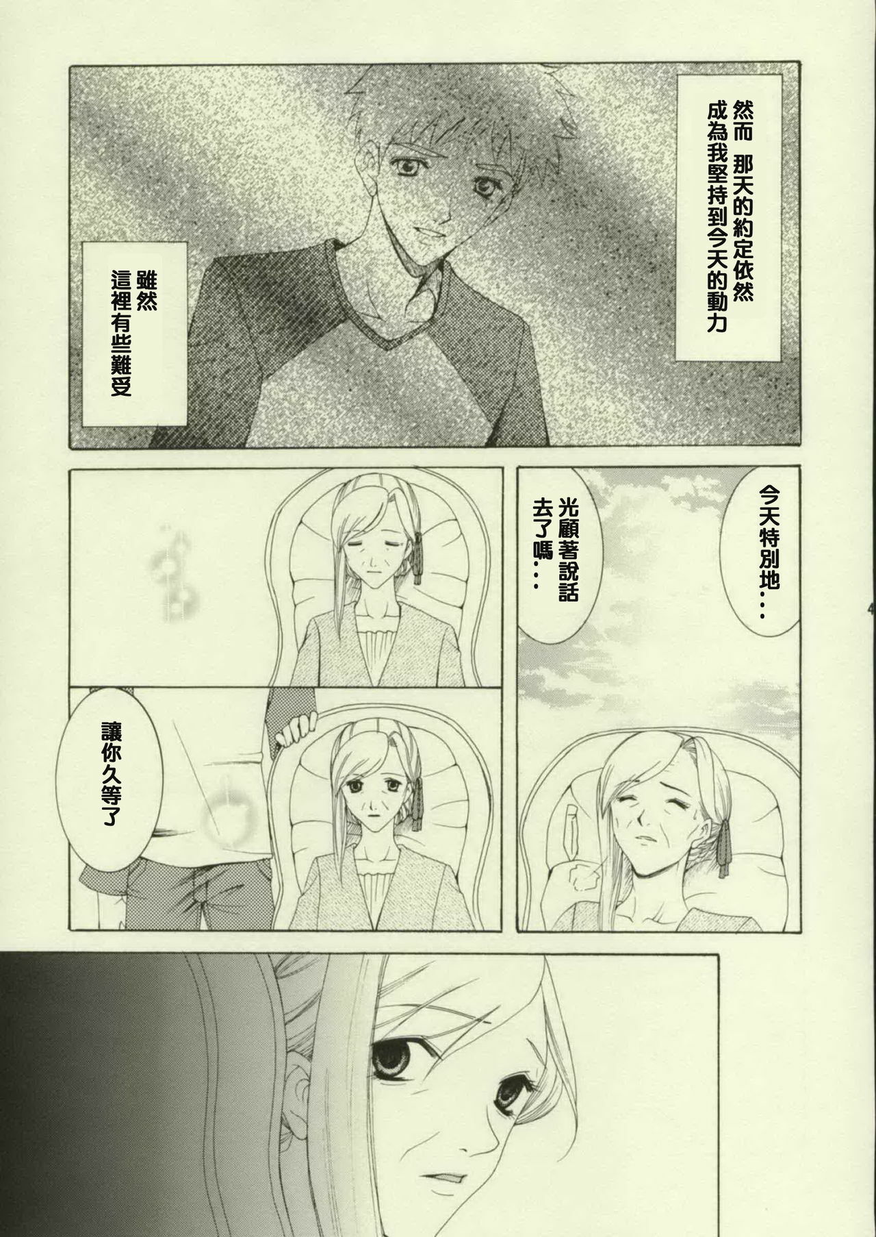 (Tsukiyomi no Utage) [Knife Edge (Saki Urara)] Haru o Matsu Hito - Spring Come She Will | 等春的人 (Fate/stay night) [Chinese] [lzmcsa個人漢化] page 40 full