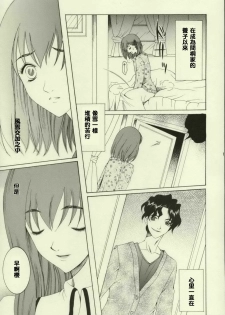 (Tsukiyomi no Utage) [Knife Edge (Saki Urara)] Haru o Matsu Hito - Spring Come She Will | 等春的人 (Fate/stay night) [Chinese] [lzmcsa個人漢化] - page 12