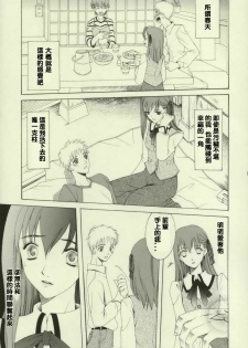 (Tsukiyomi no Utage) [Knife Edge (Saki Urara)] Haru o Matsu Hito - Spring Come She Will | 等春的人 (Fate/stay night) [Chinese] [lzmcsa個人漢化] - page 14