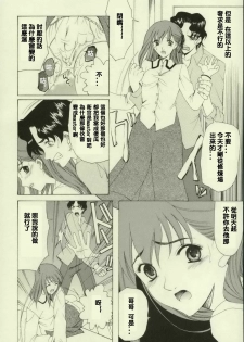 (Tsukiyomi no Utage) [Knife Edge (Saki Urara)] Haru o Matsu Hito - Spring Come She Will | 等春的人 (Fate/stay night) [Chinese] [lzmcsa個人漢化] - page 15