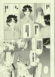(Tsukiyomi no Utage) [Knife Edge (Saki Urara)] Haru o Matsu Hito - Spring Come She Will | 等春的人 (Fate/stay night) [Chinese] [lzmcsa個人漢化] - page 16