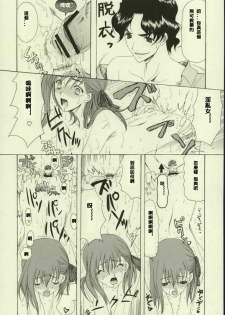 (Tsukiyomi no Utage) [Knife Edge (Saki Urara)] Haru o Matsu Hito - Spring Come She Will | 等春的人 (Fate/stay night) [Chinese] [lzmcsa個人漢化] - page 19
