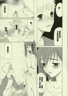 (Tsukiyomi no Utage) [Knife Edge (Saki Urara)] Haru o Matsu Hito - Spring Come She Will | 等春的人 (Fate/stay night) [Chinese] [lzmcsa個人漢化] - page 22