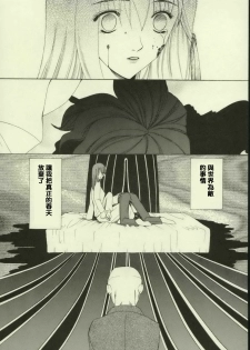 (Tsukiyomi no Utage) [Knife Edge (Saki Urara)] Haru o Matsu Hito - Spring Come She Will | 等春的人 (Fate/stay night) [Chinese] [lzmcsa個人漢化] - page 27