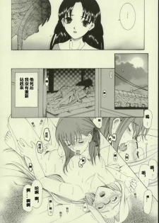 (Tsukiyomi no Utage) [Knife Edge (Saki Urara)] Haru o Matsu Hito - Spring Come She Will | 等春的人 (Fate/stay night) [Chinese] [lzmcsa個人漢化] - page 29
