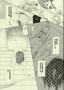 (Tsukiyomi no Utage) [Knife Edge (Saki Urara)] Haru o Matsu Hito - Spring Come She Will | 等春的人 (Fate/stay night) [Chinese] [lzmcsa個人漢化] - page 33