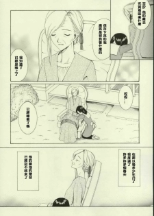 (Tsukiyomi no Utage) [Knife Edge (Saki Urara)] Haru o Matsu Hito - Spring Come She Will | 等春的人 (Fate/stay night) [Chinese] [lzmcsa個人漢化] - page 39