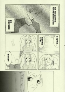 (Tsukiyomi no Utage) [Knife Edge (Saki Urara)] Haru o Matsu Hito - Spring Come She Will | 等春的人 (Fate/stay night) [Chinese] [lzmcsa個人漢化] - page 40