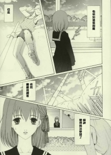 (Tsukiyomi no Utage) [Knife Edge (Saki Urara)] Haru o Matsu Hito - Spring Come She Will | 等春的人 (Fate/stay night) [Chinese] [lzmcsa個人漢化] - page 4