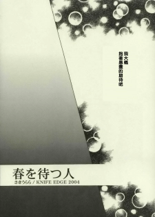 (Tsukiyomi no Utage) [Knife Edge (Saki Urara)] Haru o Matsu Hito - Spring Come She Will | 等春的人 (Fate/stay night) [Chinese] [lzmcsa個人漢化] - page 6