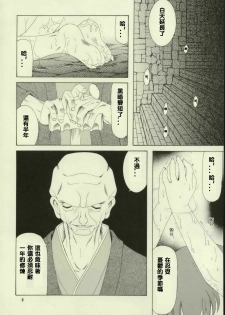 (Tsukiyomi no Utage) [Knife Edge (Saki Urara)] Haru o Matsu Hito - Spring Come She Will | 等春的人 (Fate/stay night) [Chinese] [lzmcsa個人漢化] - page 7