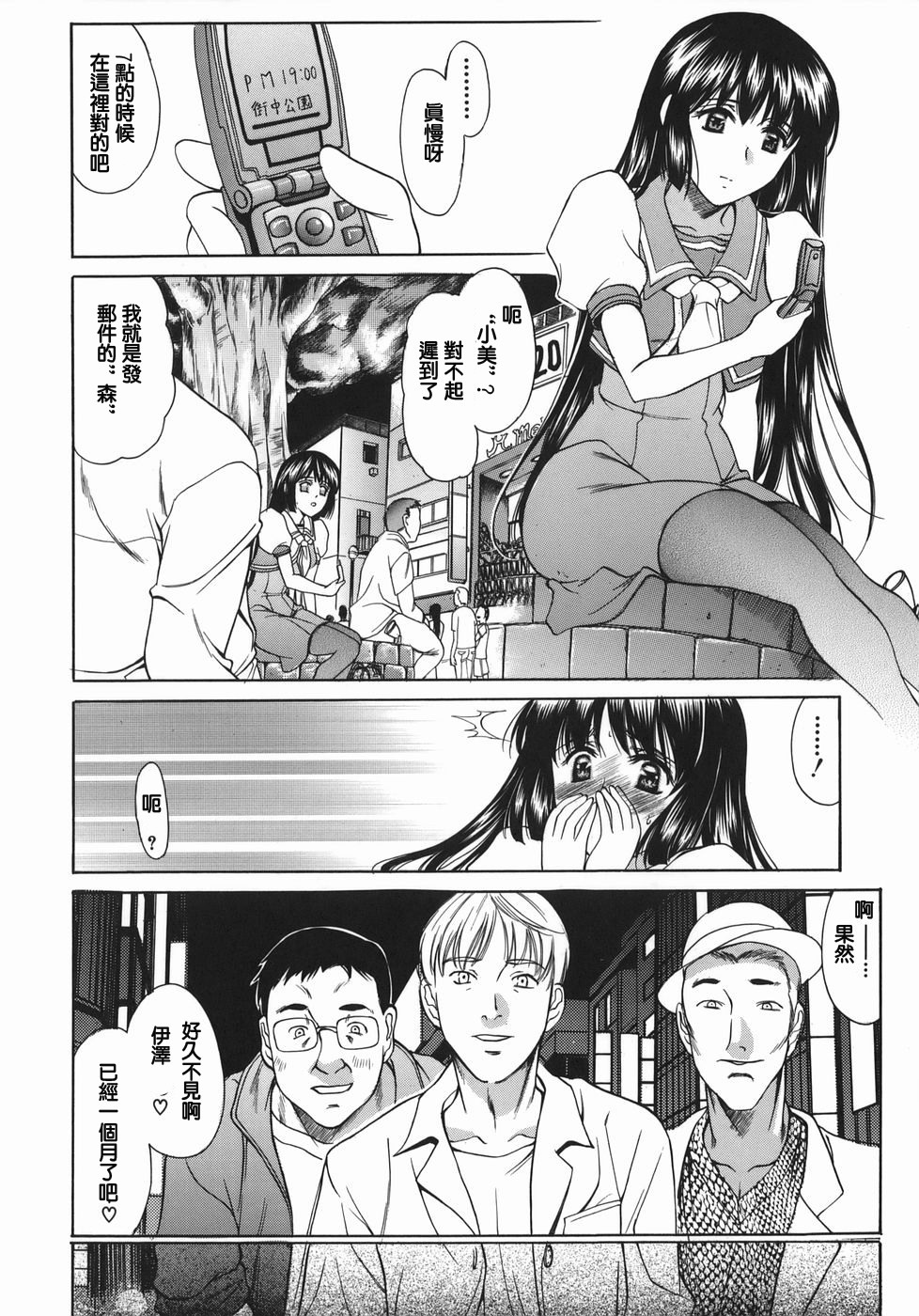 [Amayumi] Kasumi Sou Ch. 1-2 [Chinese] [lzmcsa個人漢化] page 10 full