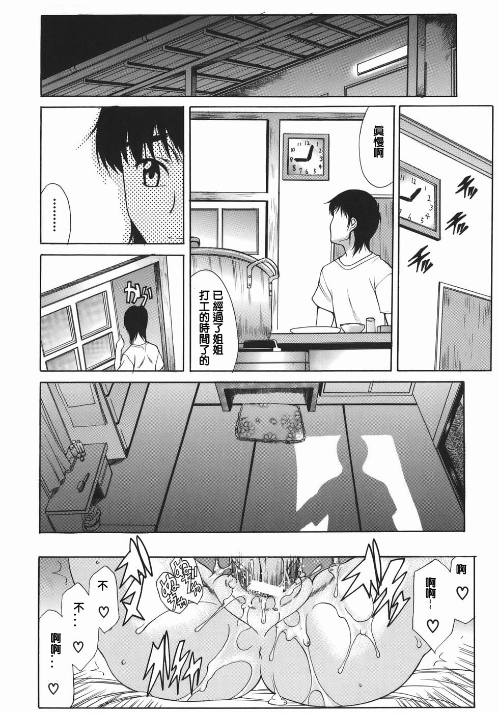 [Amayumi] Kasumi Sou Ch. 1-2 [Chinese] [lzmcsa個人漢化] page 14 full