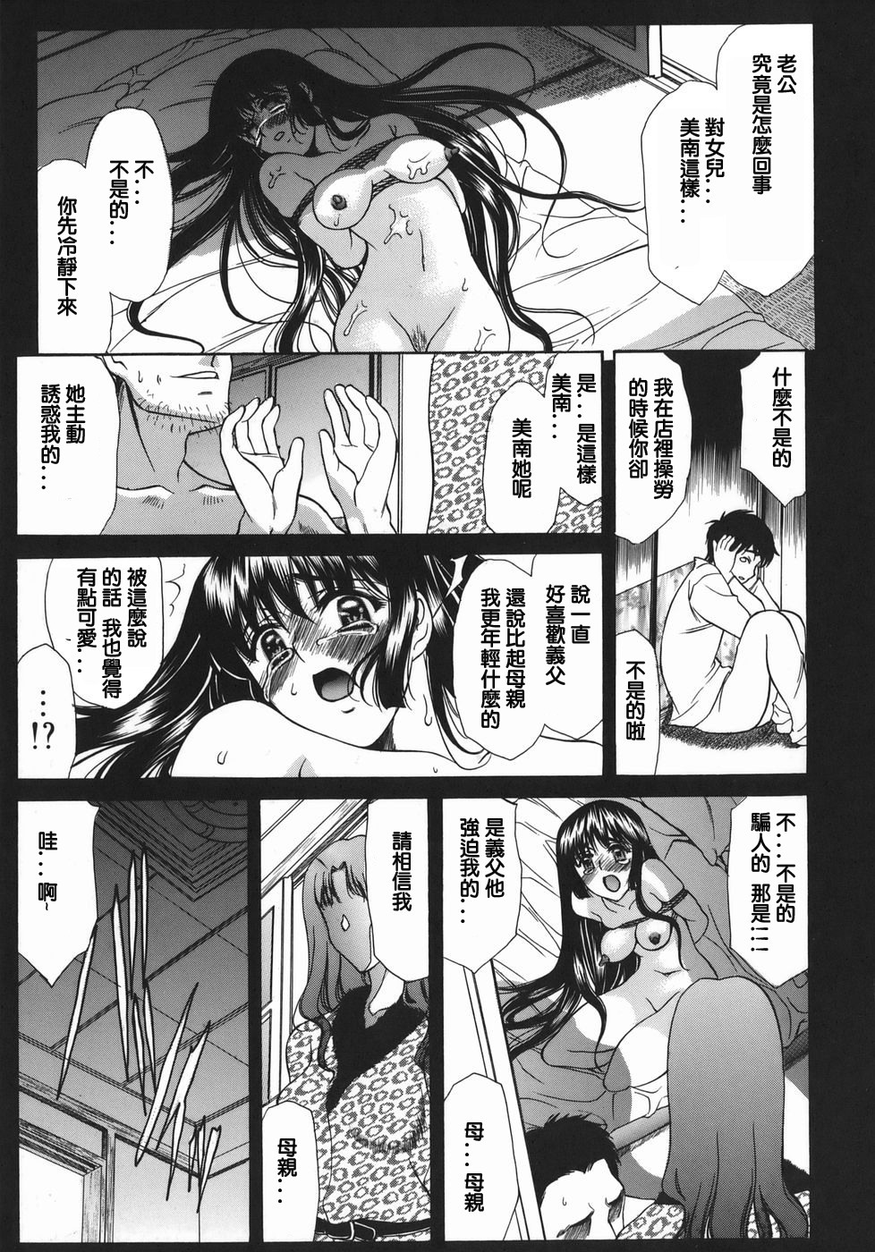 [Amayumi] Kasumi Sou Ch. 1-2 [Chinese] [lzmcsa個人漢化] page 27 full