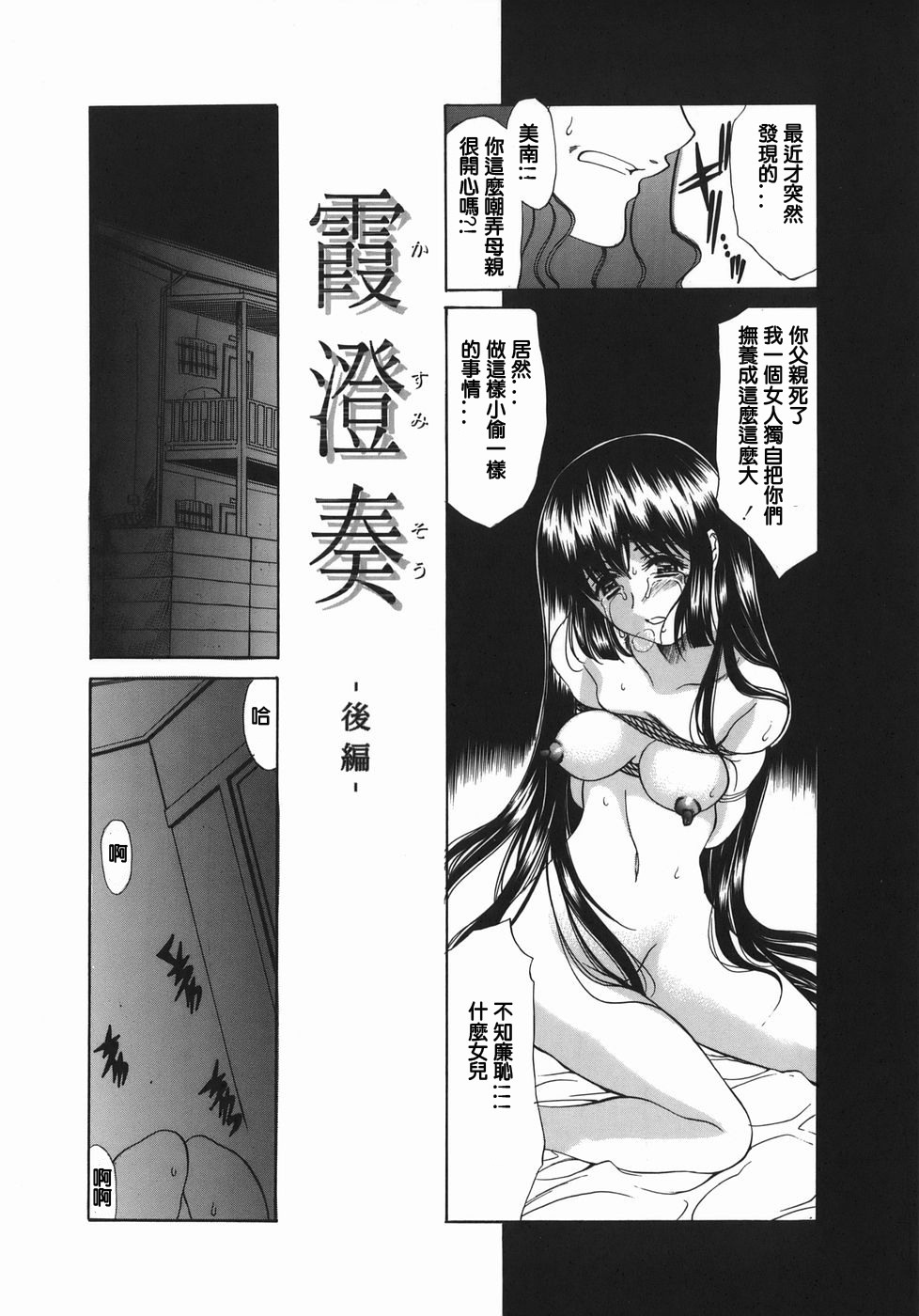 [Amayumi] Kasumi Sou Ch. 1-2 [Chinese] [lzmcsa個人漢化] page 28 full