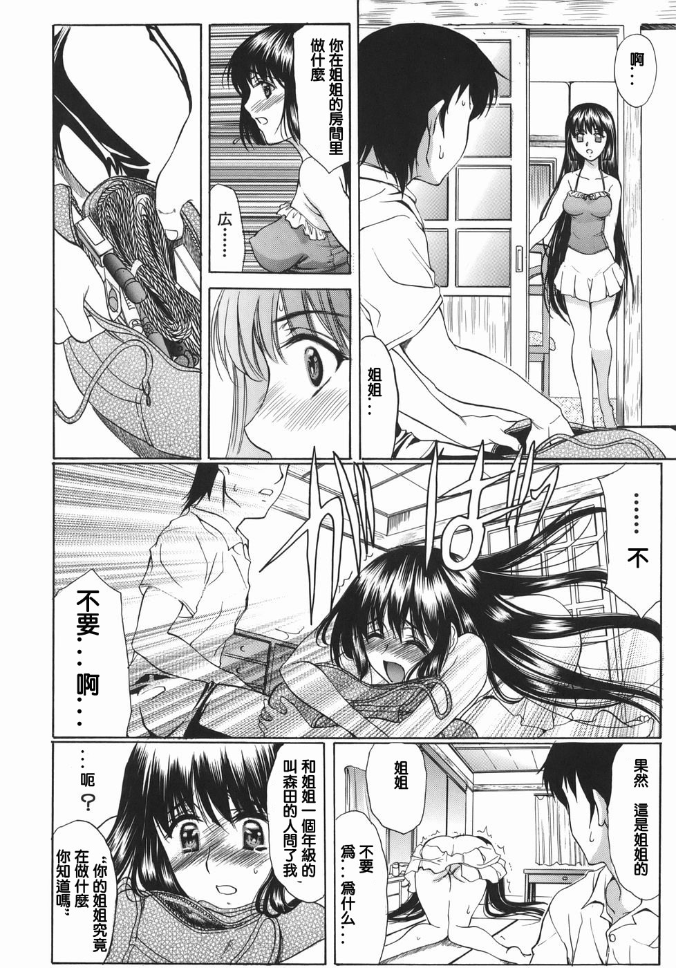 [Amayumi] Kasumi Sou Ch. 1-2 [Chinese] [lzmcsa個人漢化] page 34 full