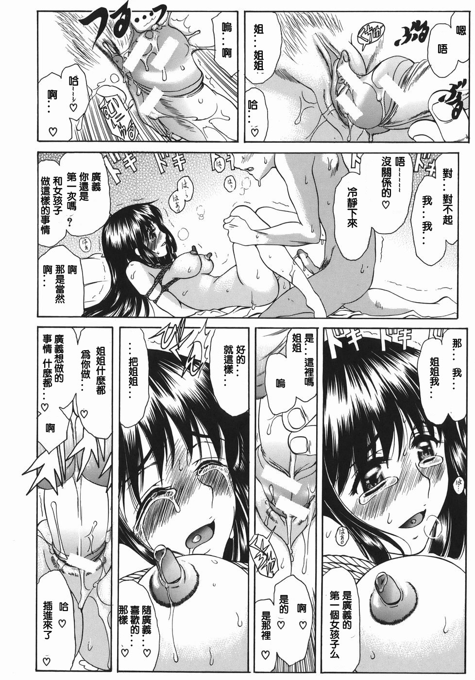 [Amayumi] Kasumi Sou Ch. 1-2 [Chinese] [lzmcsa個人漢化] page 46 full